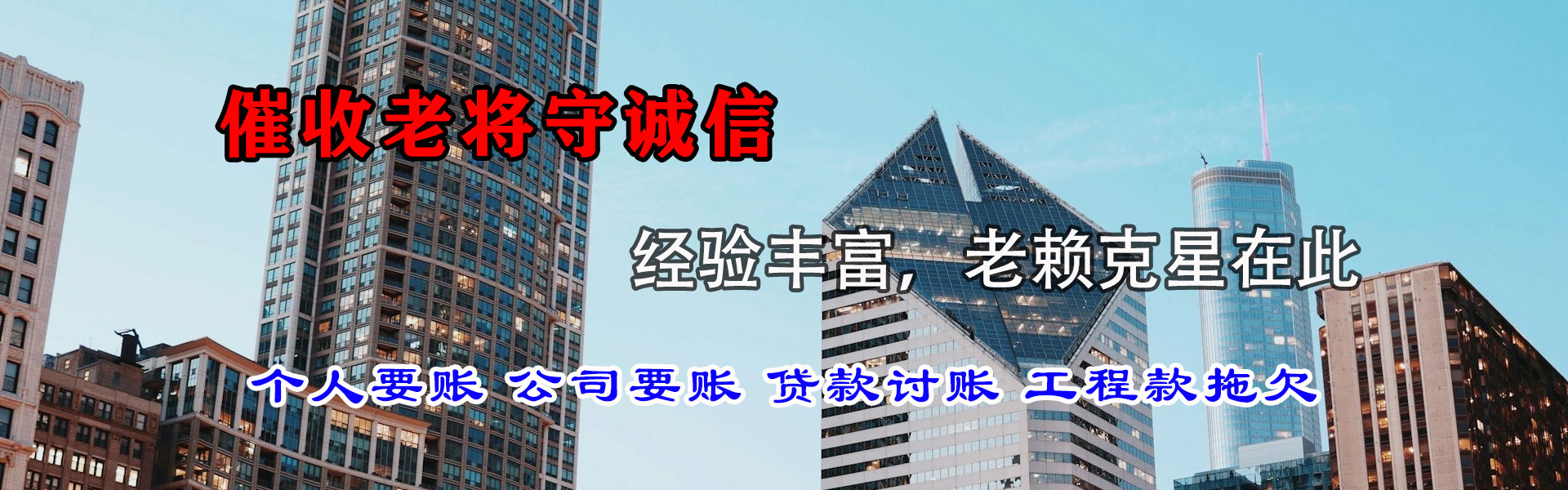 平潭收账公司